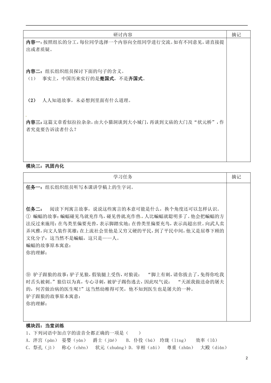 广东省河源中国教育学会中英文实验学校2016届九年级语文上册第11课大小猫洞讲学稿无答案语文版_第2页