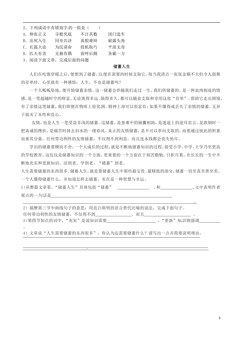 广东省河源中国教育学会中英文实验学校2016届九年级语文上册第11课大小猫洞讲学稿无答案语文版_第3页