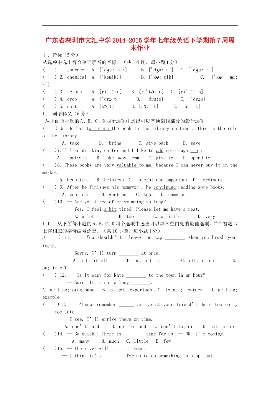 广东省深圳市文汇中学2014_2015学年七年级英语下学期第7周周末作业无答案牛津深圳版_第1页