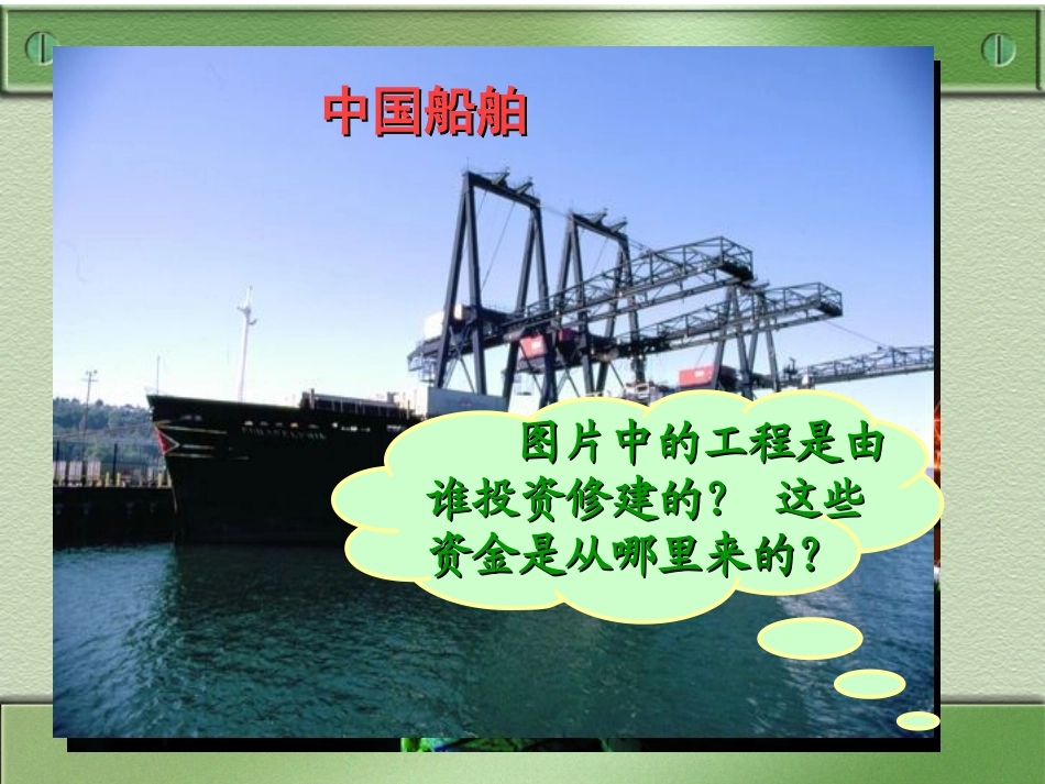 财政与税收8_第1页