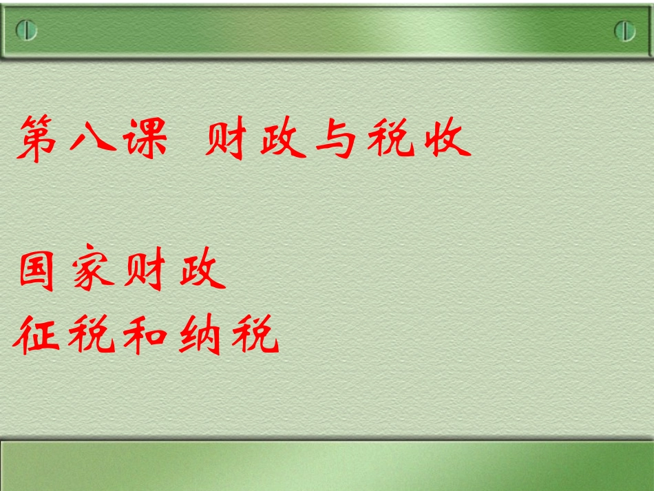 财政与税收8_第2页
