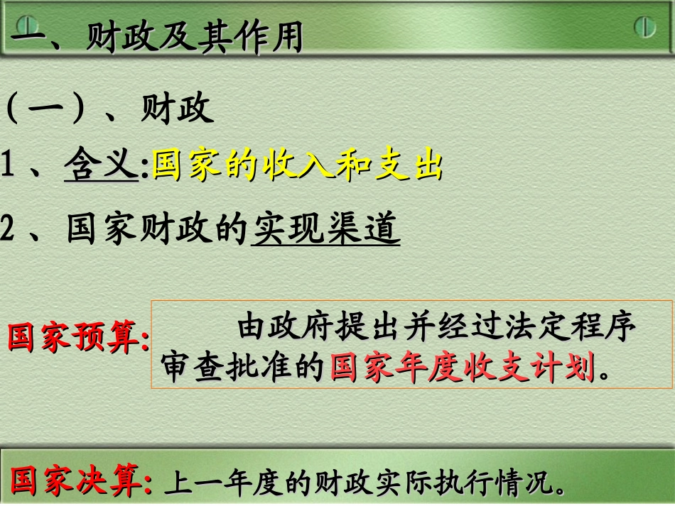 财政与税收8_第3页