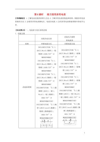2016届高三物理一轮复习第7章第6课时练习使用多用电表导学案无答案
