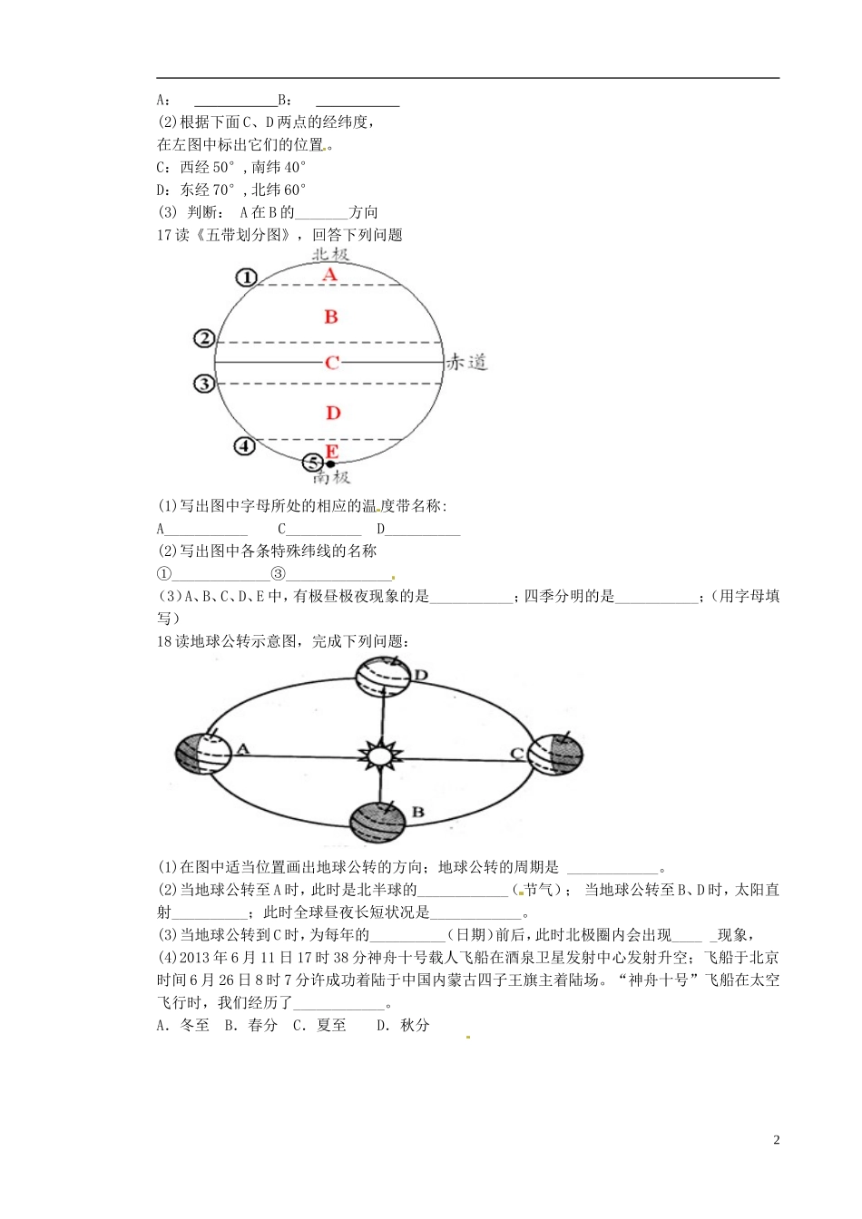 河南省陕州中学2015_2016学年七年级地理上学期第一次月考试题新人教版_第2页