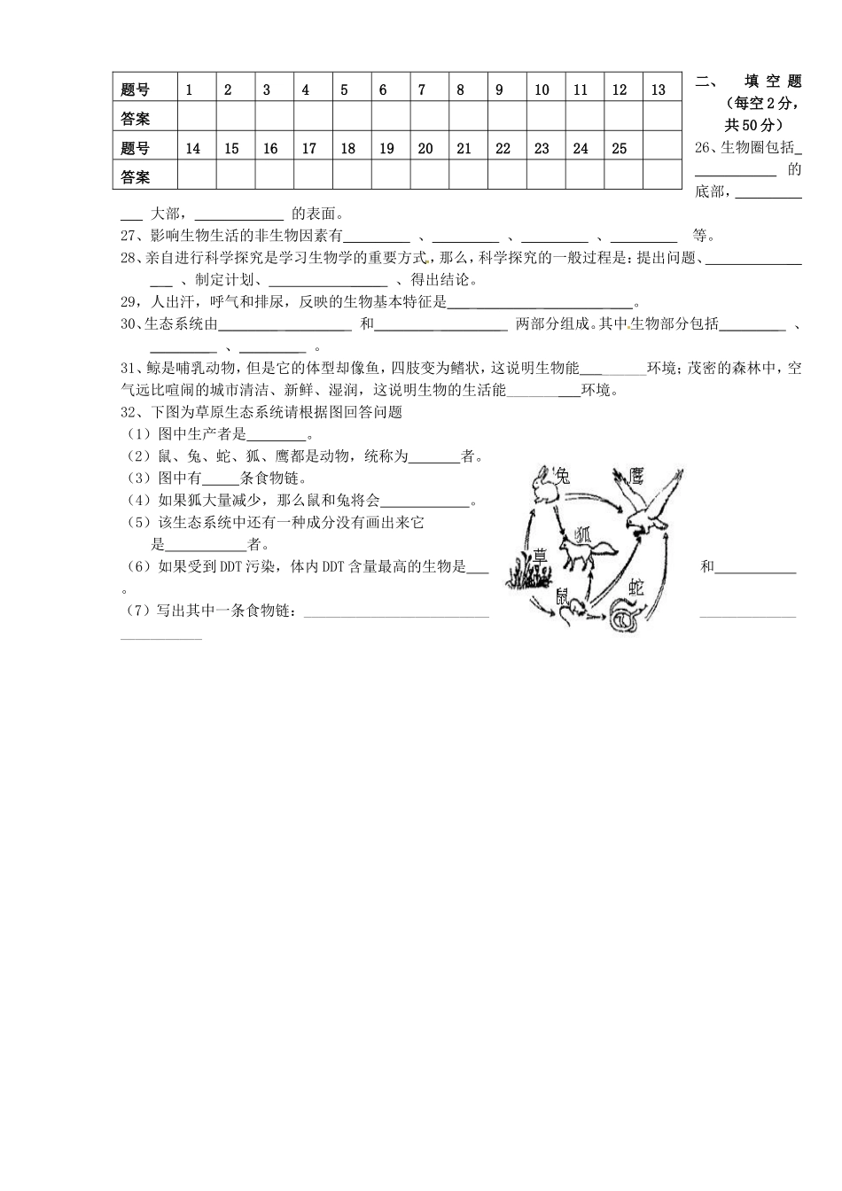天津市宝坻区第八中学2015_2016学年七年级生物上学期第一次月考试题新人教版_第3页