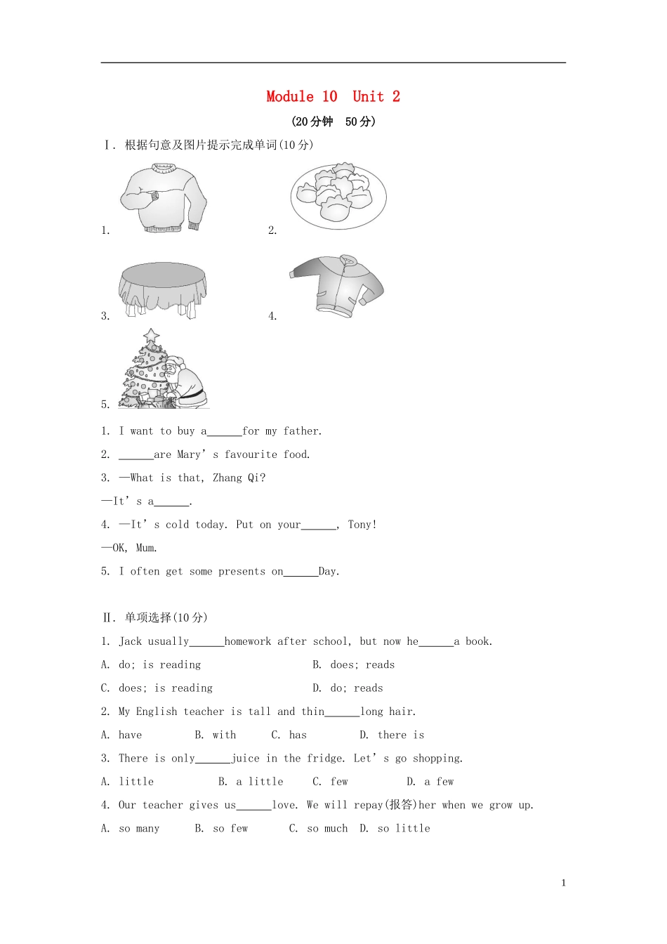 山东省冠县第一中学七年级英语上册Module10SpringFestivalUnit2Mymother’scleaningourhousesandsweepingawaybadluck课时作业新版外研版_第1页