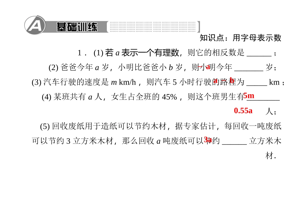 第三章　整式及其加减1．字母表示数_第2页