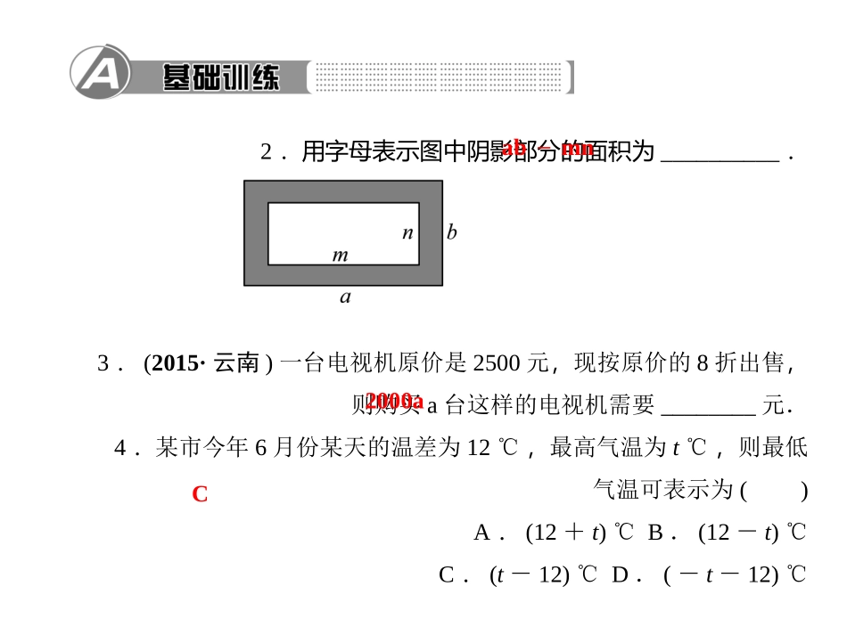 第三章　整式及其加减1．字母表示数_第3页