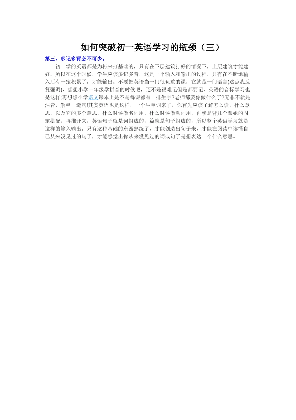 如何突破初一英语学习的瓶颈三_第1页