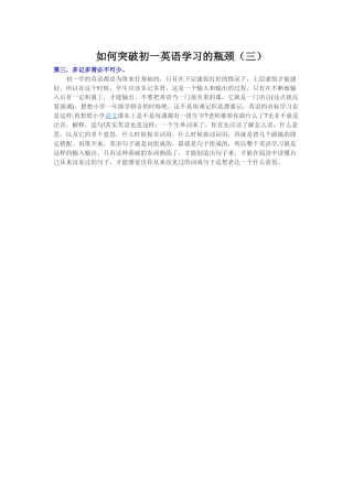如何突破初一英语学习的瓶颈三