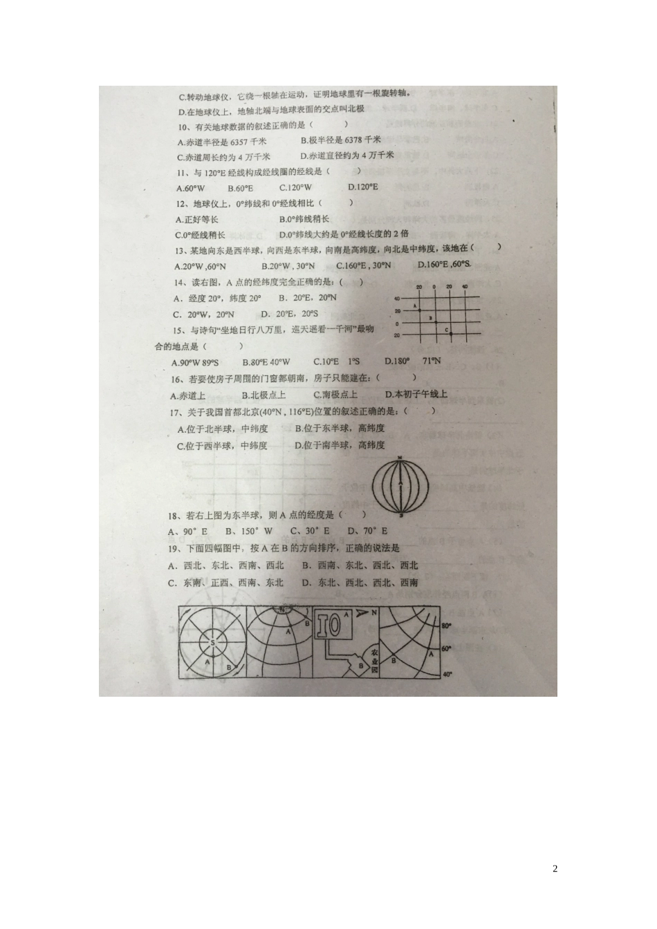 山东省寿光世纪学校2015_2016学年七年级地理10月月考试题扫描版新人教版_第2页