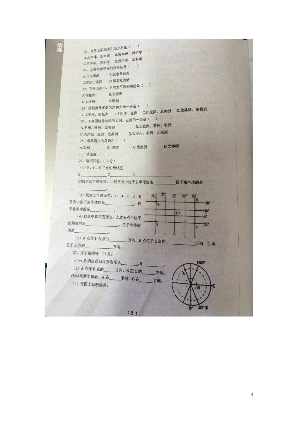 山东省寿光世纪学校2015_2016学年七年级地理10月月考试题扫描版新人教版_第3页