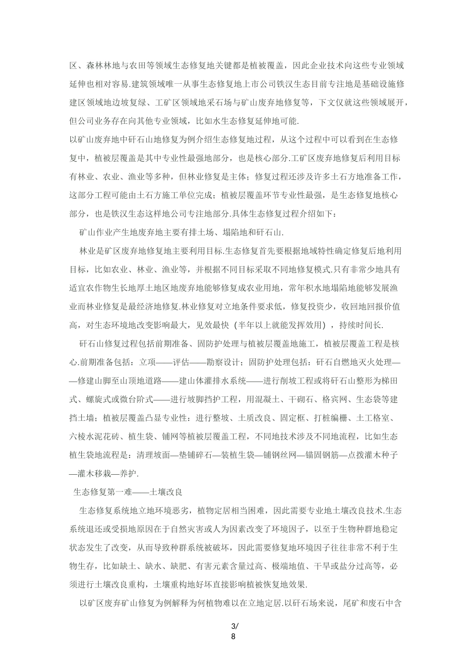 生态修复行业_第3页