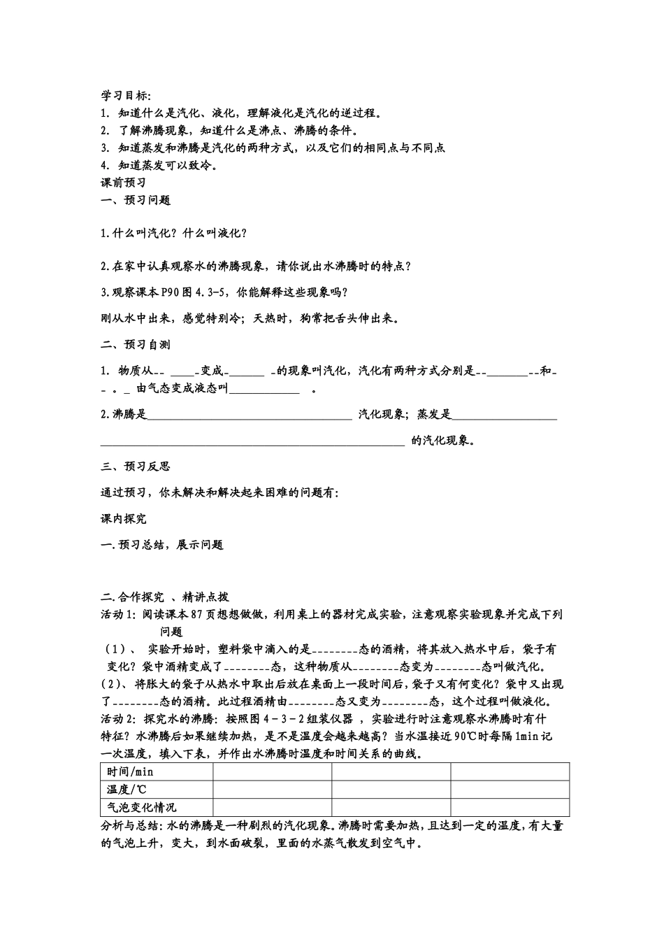 汽化与液化教案_第1页