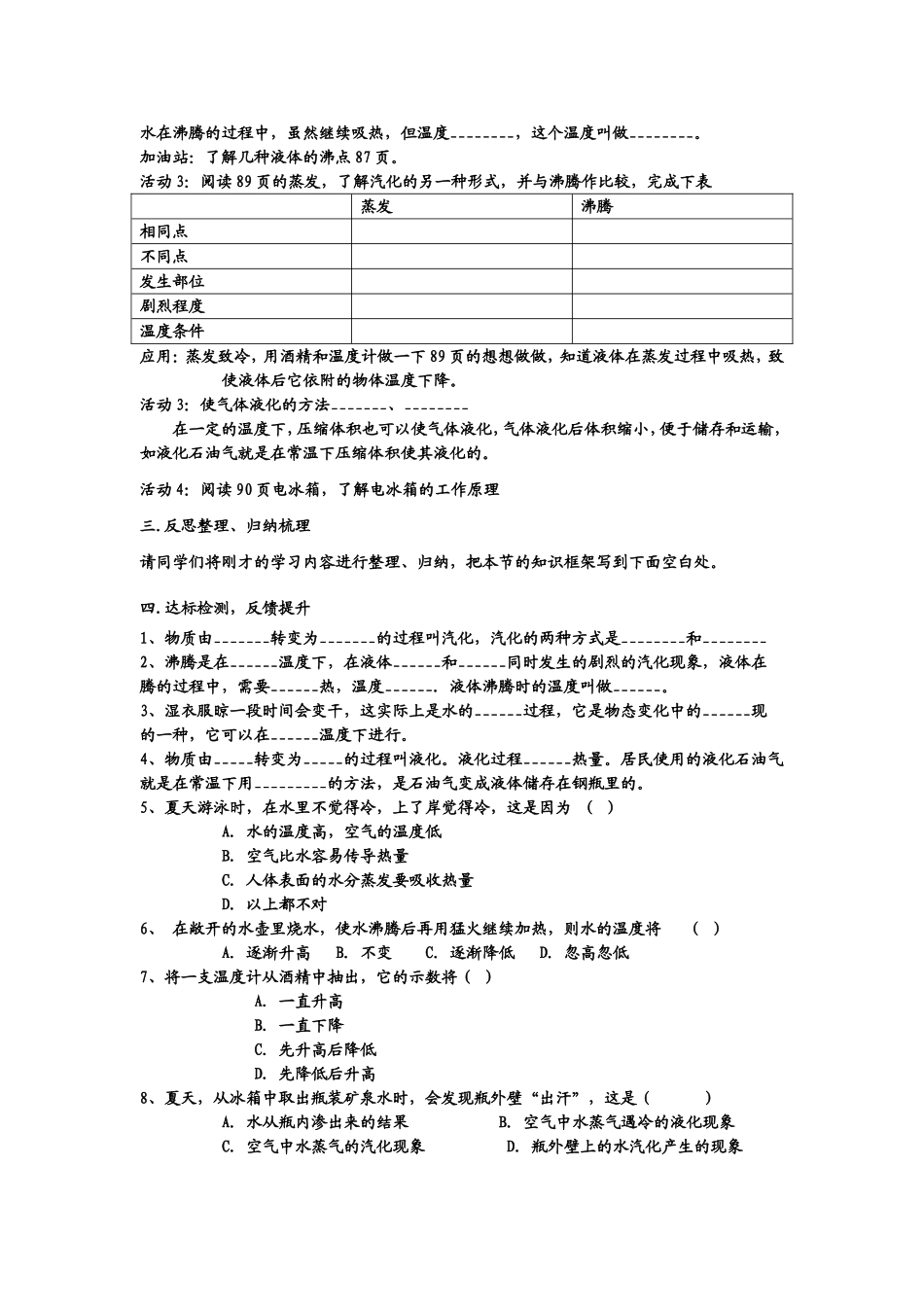 汽化与液化教案_第2页