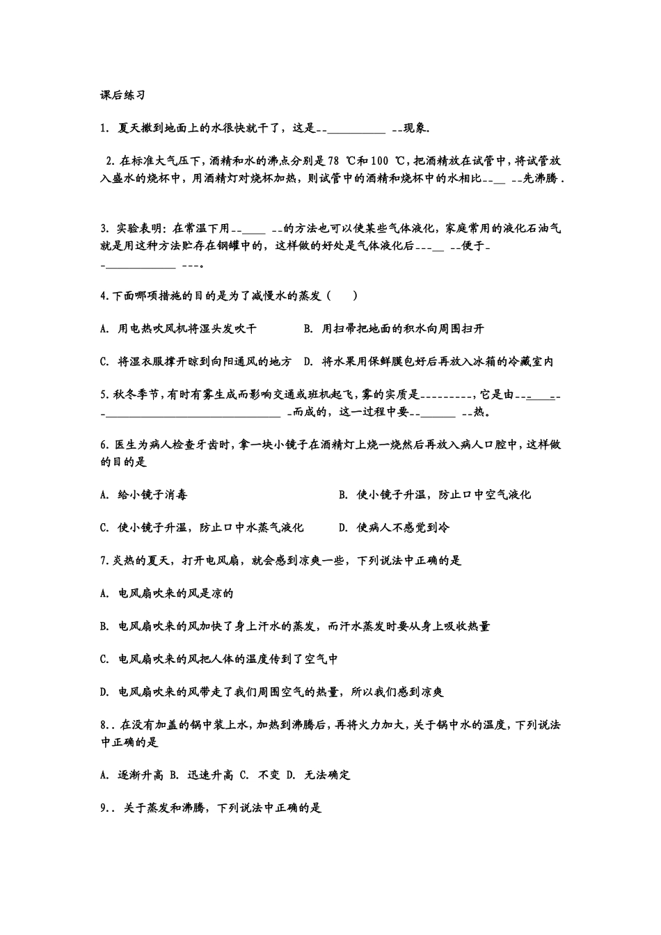 汽化与液化教案_第3页