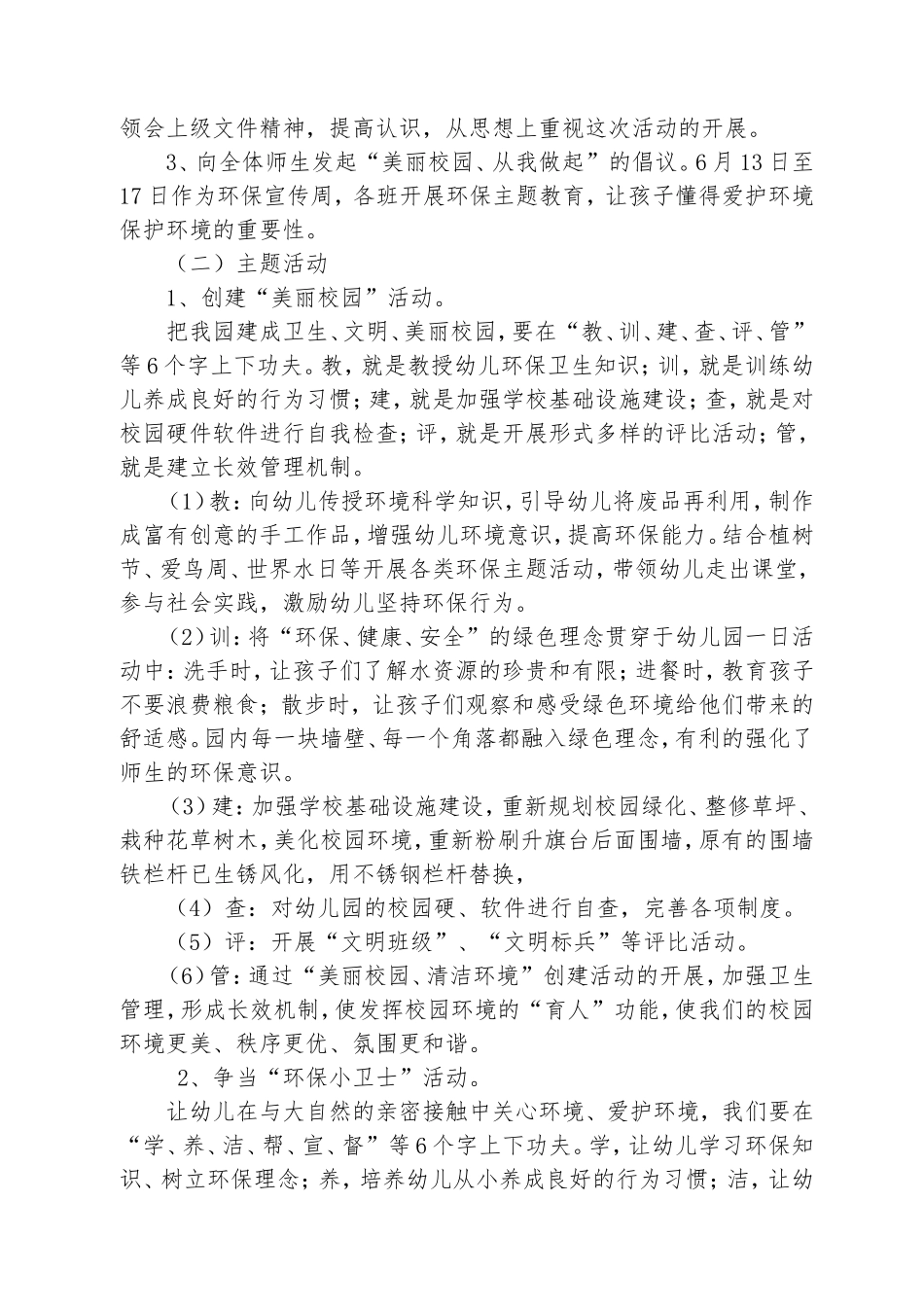 麻塘中心幼儿园清洁校园活动方案_第2页