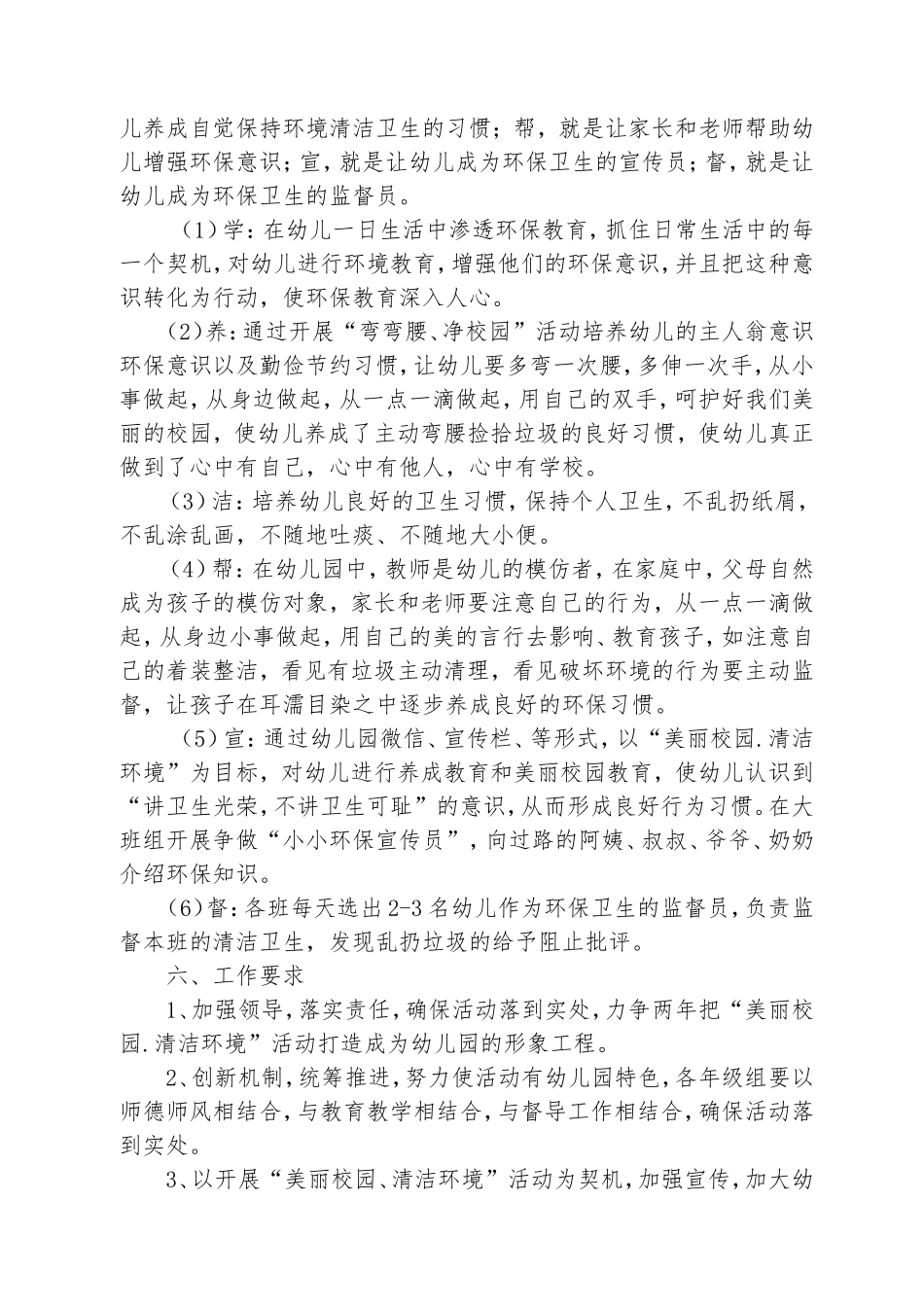 麻塘中心幼儿园清洁校园活动方案_第3页
