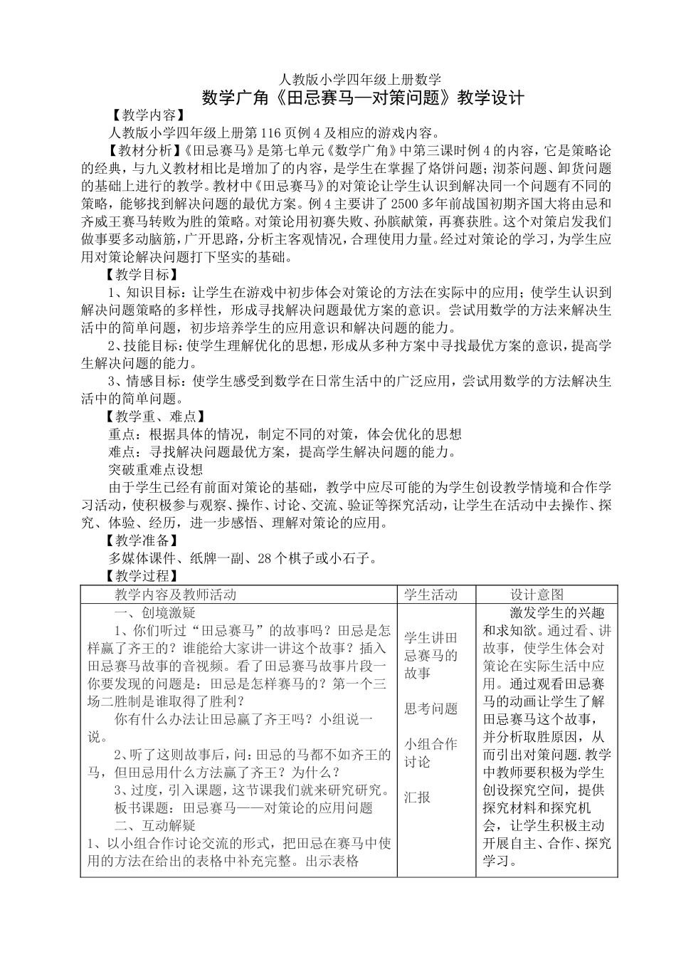 《田忌赛马》教学设计_第1页