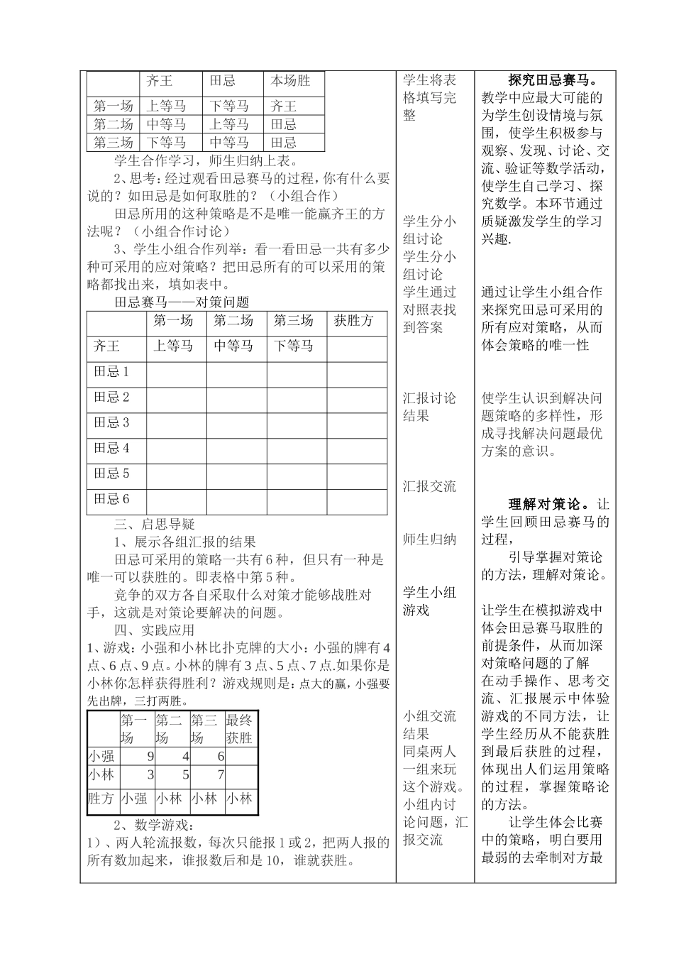 《田忌赛马》教学设计_第2页
