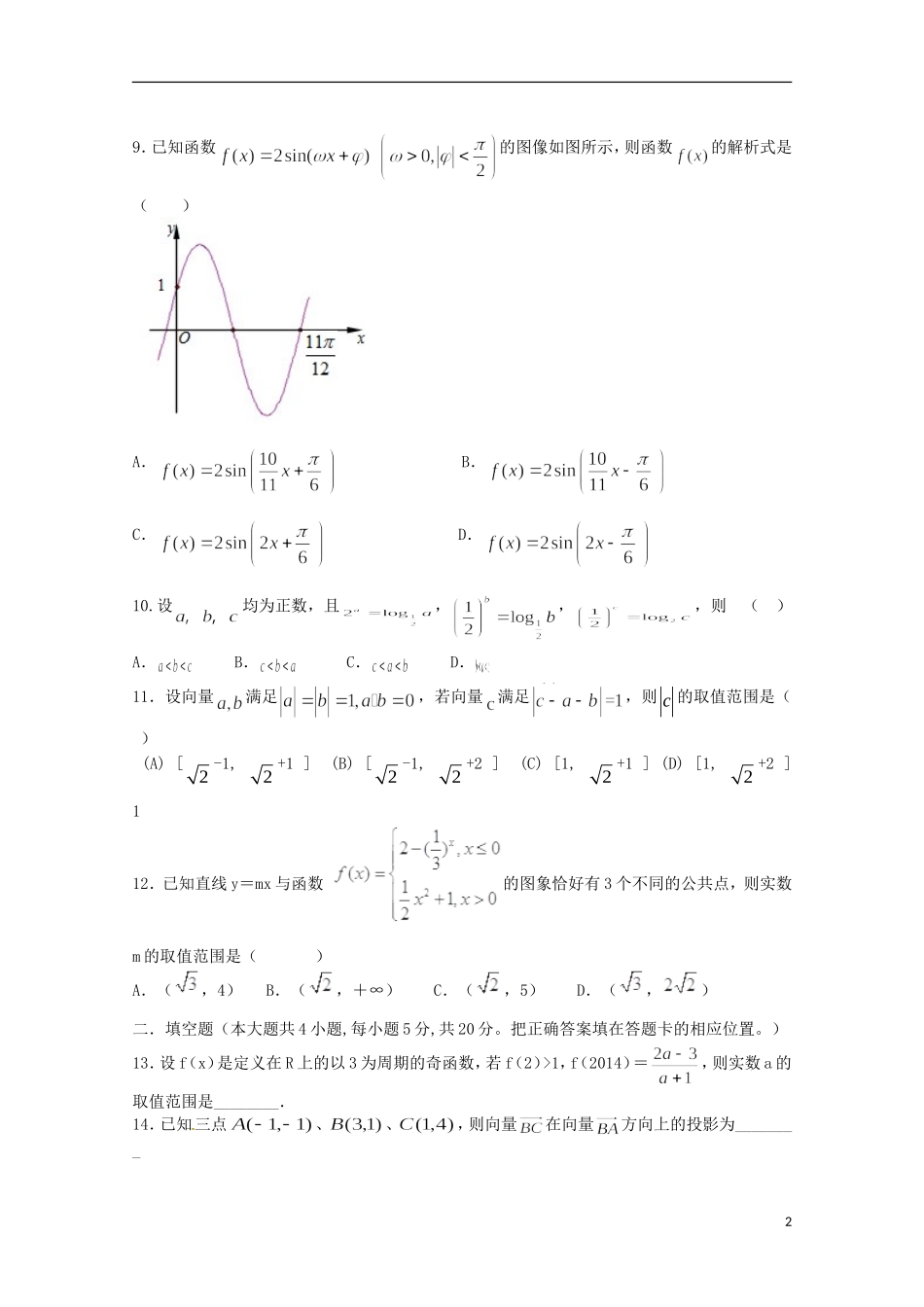 甘肃省天水市第一中学2016届高三数学上学期10月月考试题文_第2页