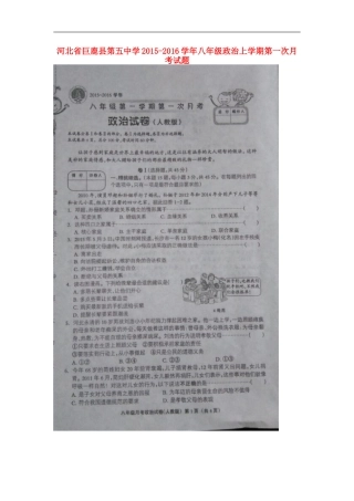 河北兽鹿县第五中学2015_2016学年八年级政治上学期第一次月考试题扫描版新人教版