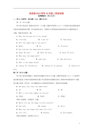 浙江省杭州市西湖高级中学2015_2016学年高二英语上学期10月月考试题