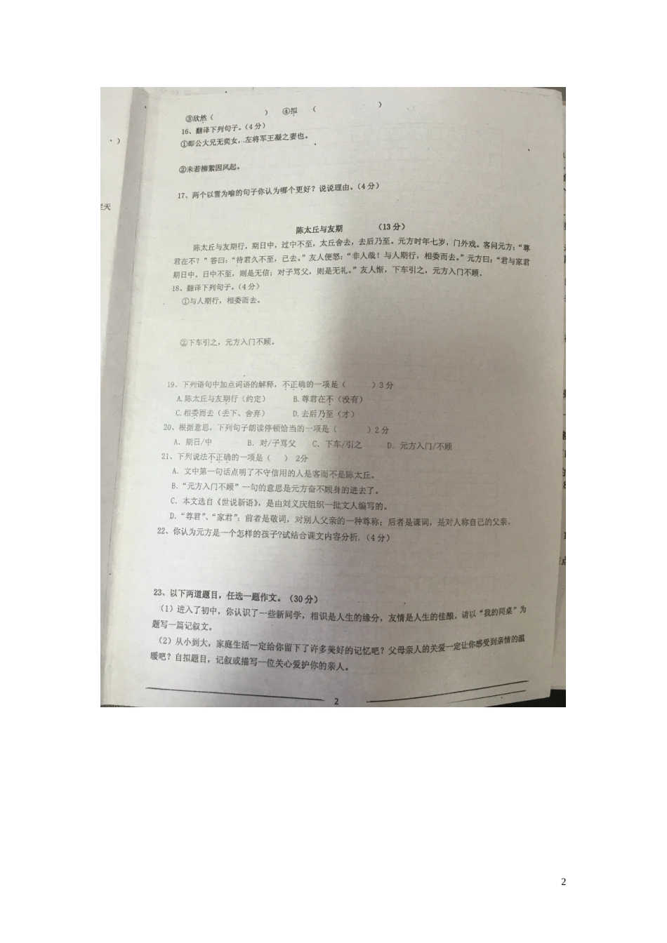 山东省寿光世纪学校2015_2016学年七年级语文10月月考试题扫描版苏教版_第2页