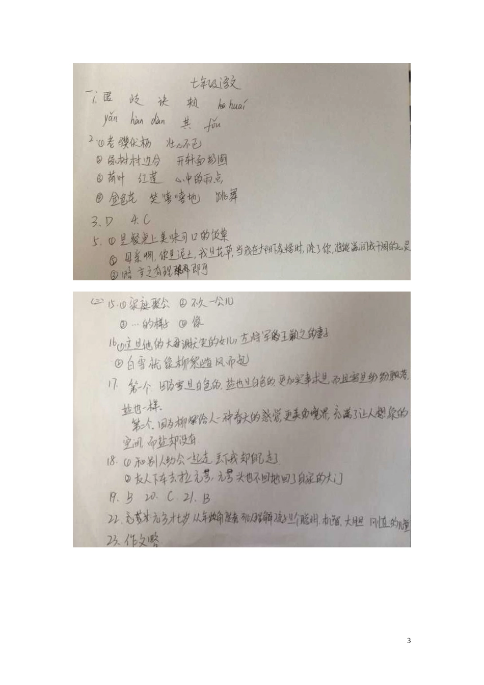 山东省寿光世纪学校2015_2016学年七年级语文10月月考试题扫描版苏教版_第3页