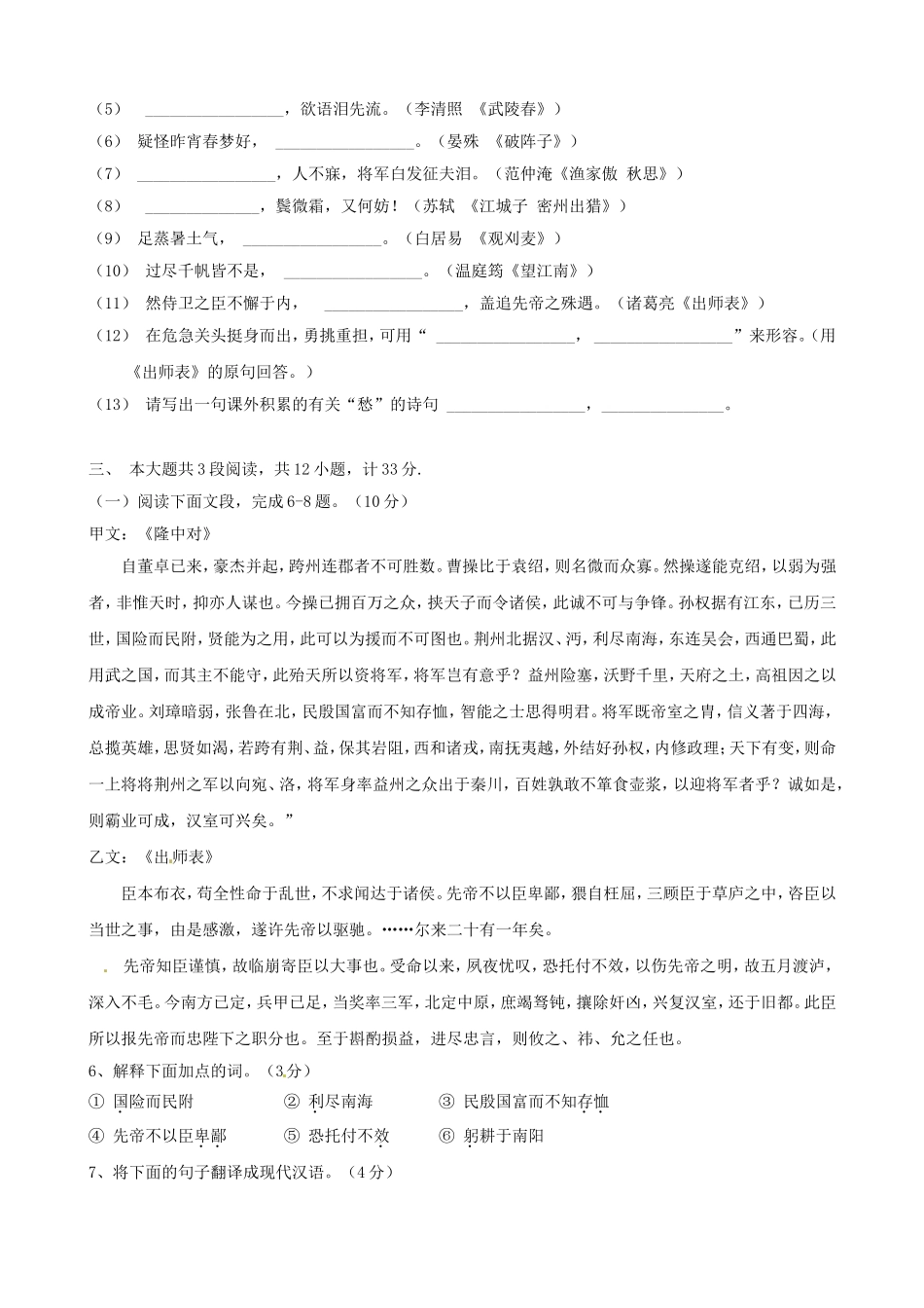 广东省深圳市锦华实验学校2016届九年级语文上学期第一次月考试题新人教版_第2页
