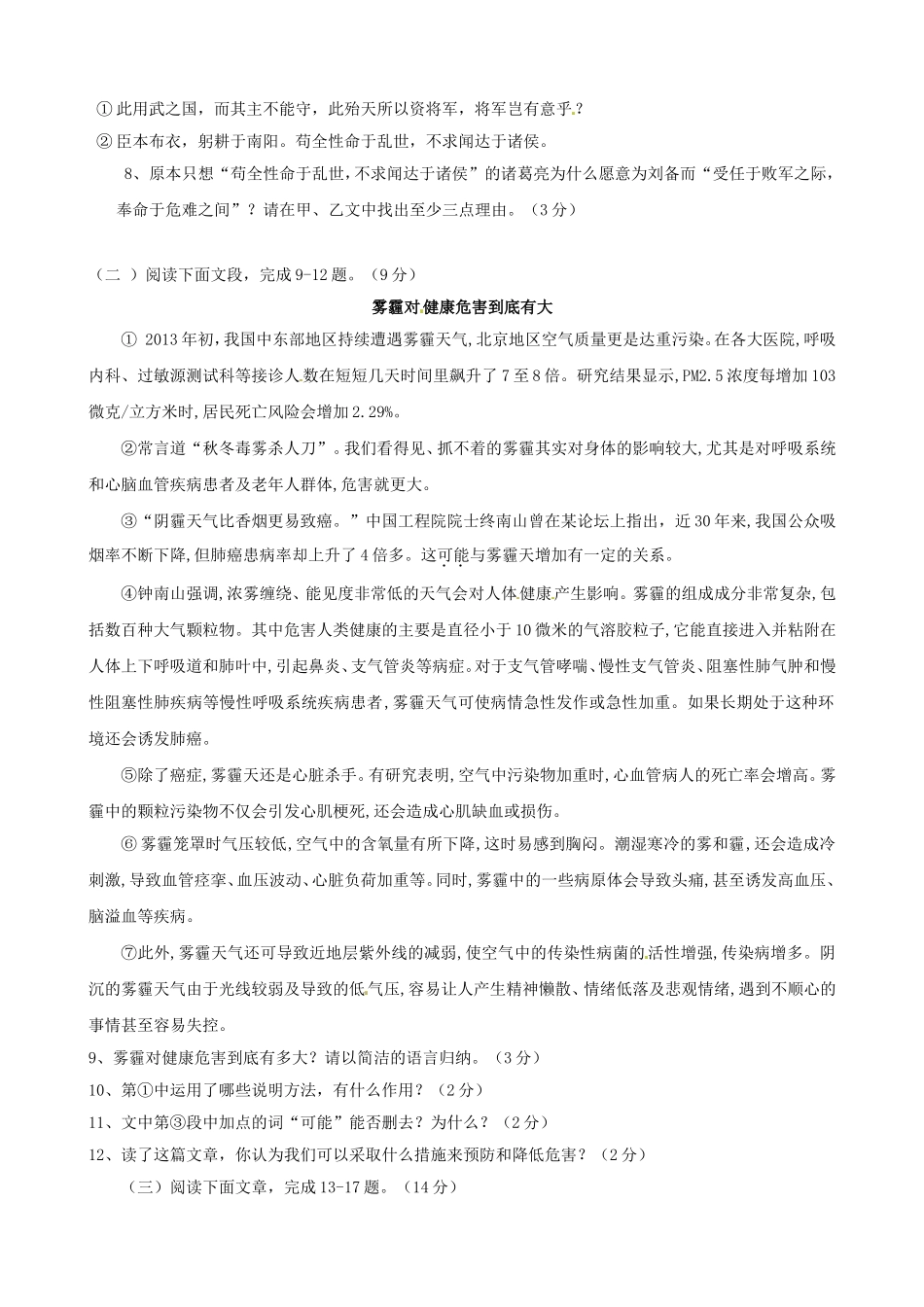 广东省深圳市锦华实验学校2016届九年级语文上学期第一次月考试题新人教版_第3页