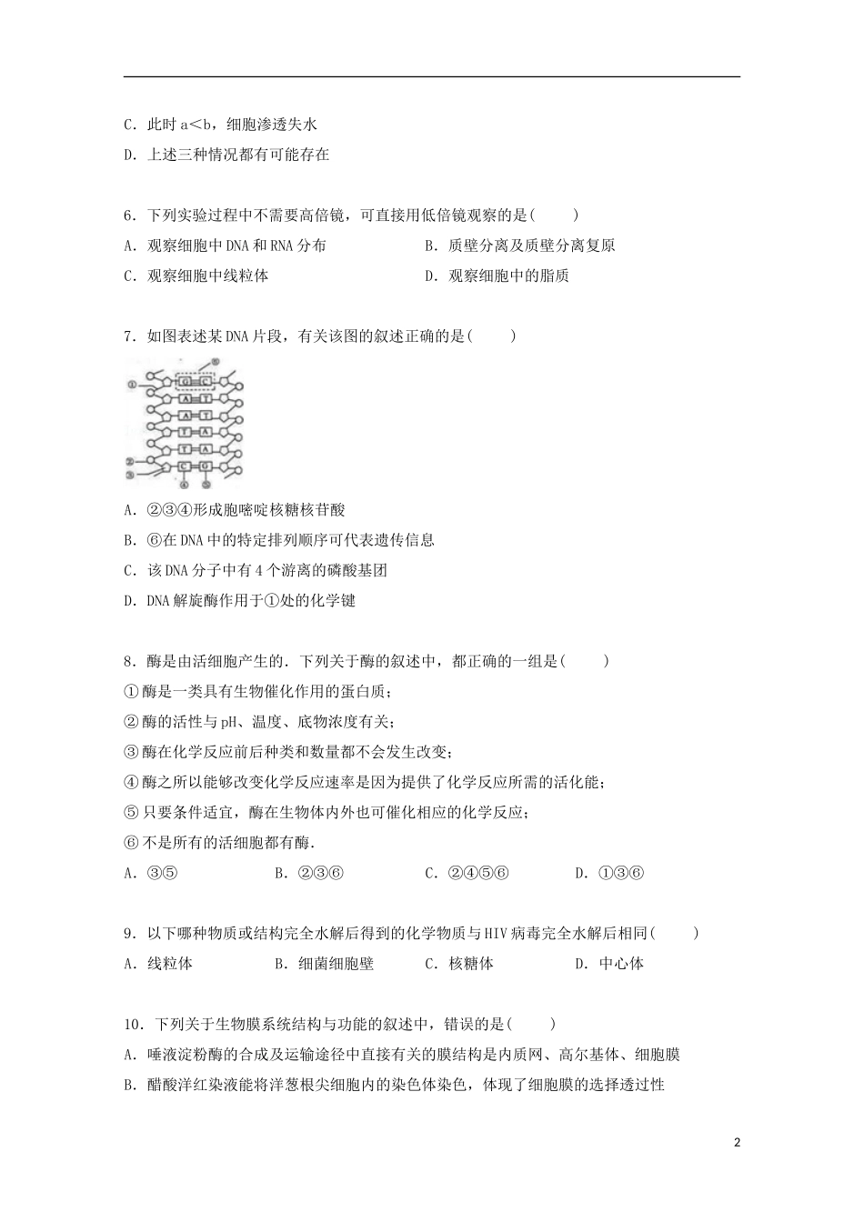 天津市津南区咸水沽一中2015届高三生物上学期期中试卷含解析_第2页