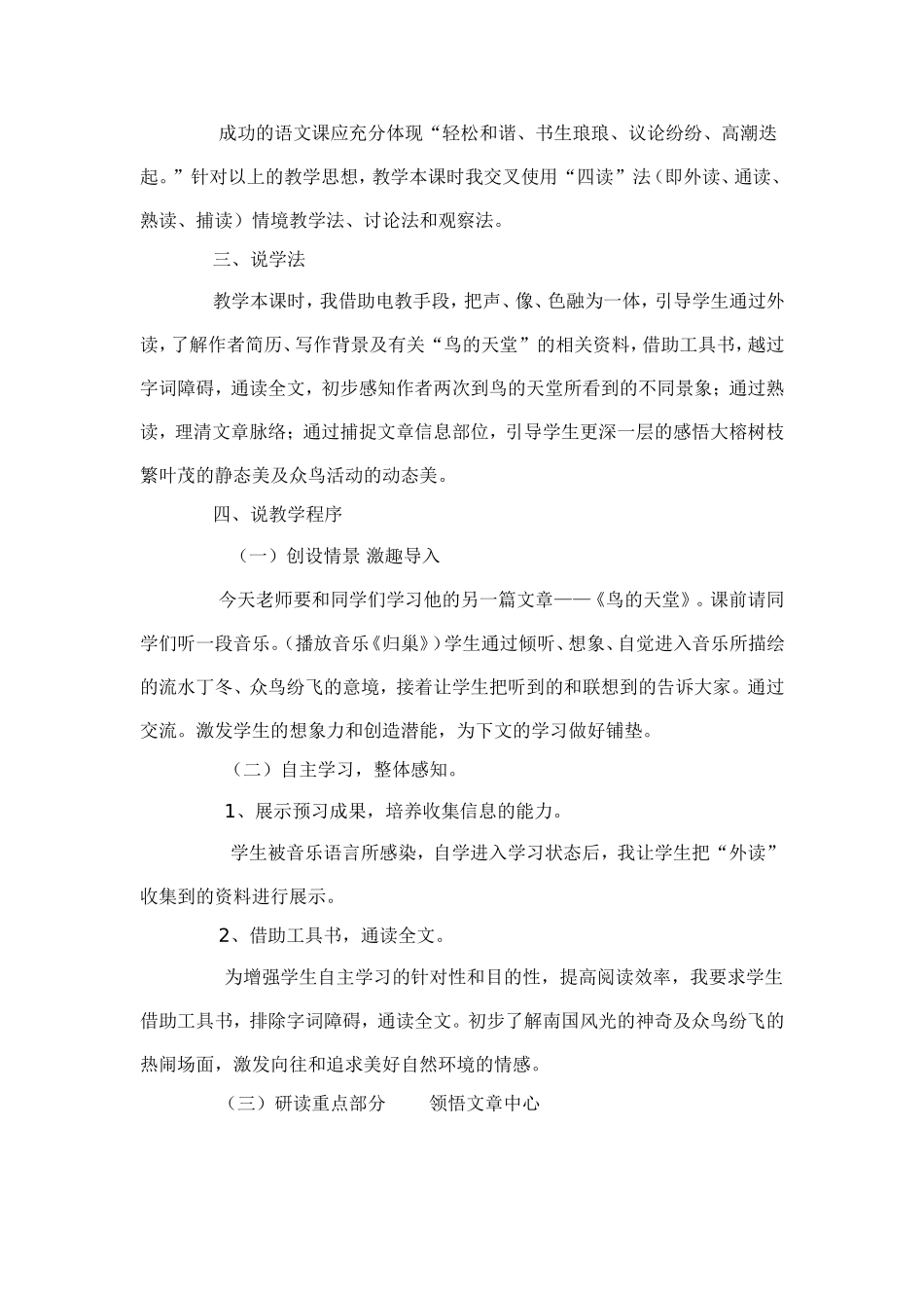 鸟的天堂说课稿_第2页