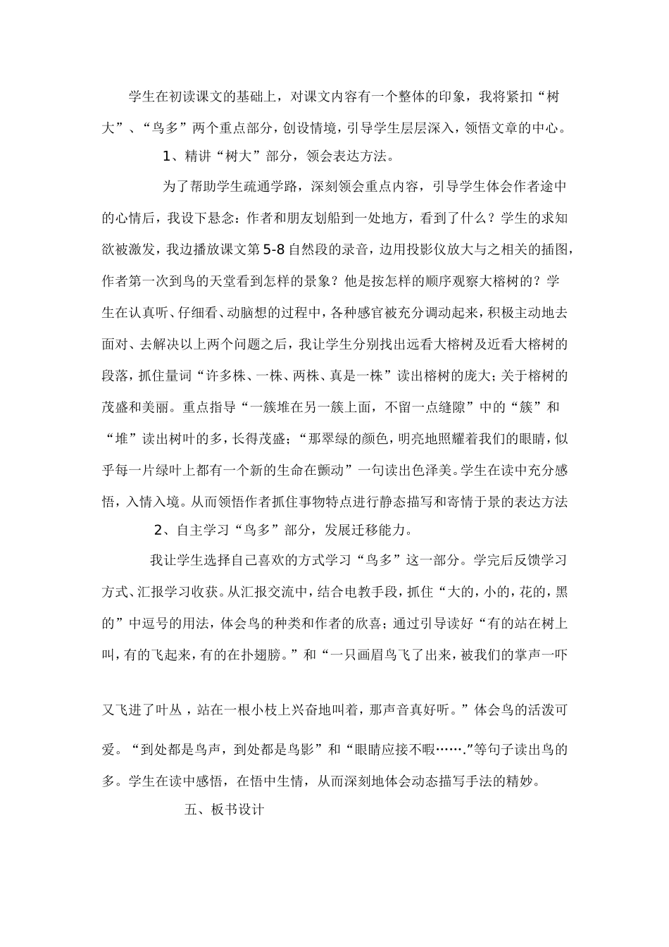 鸟的天堂说课稿_第3页