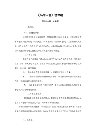 鸟的天堂说课稿