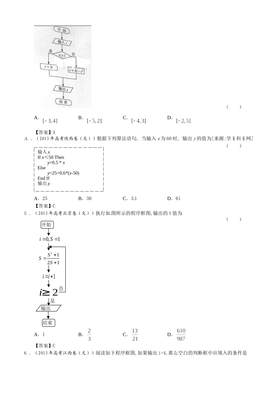 2013年全国各地高考文科数学试题分类汇编12：算法初步_第2页