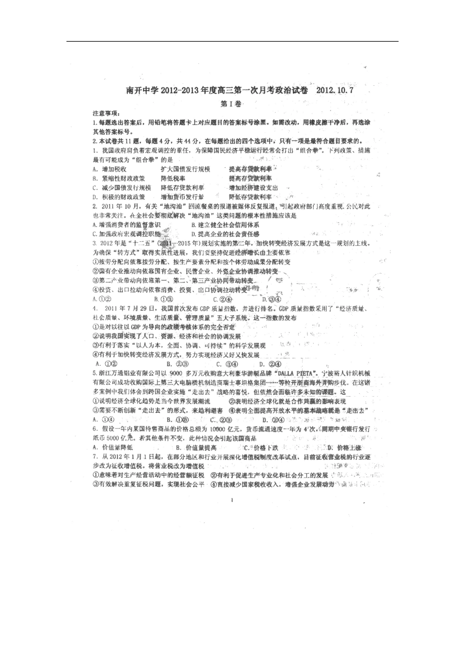 天津市2013届高三政治第一次月考（扫描版）新人教版_第2页