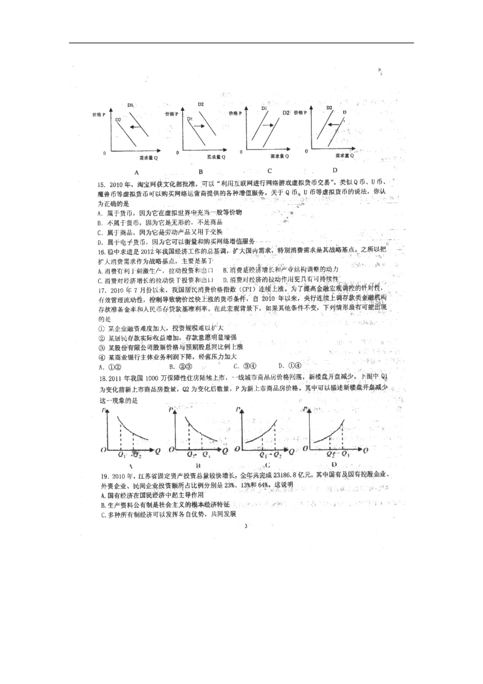 天津市2013届高三政治第一次月考（扫描版）新人教版_第3页