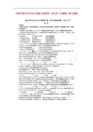 天津市2013届高三政治第一次月考（扫描版）新人教版