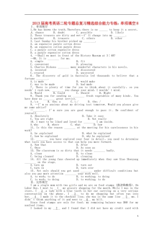 2013届高考英语二轮专题总复习 精选综合能力专练 单项填空8