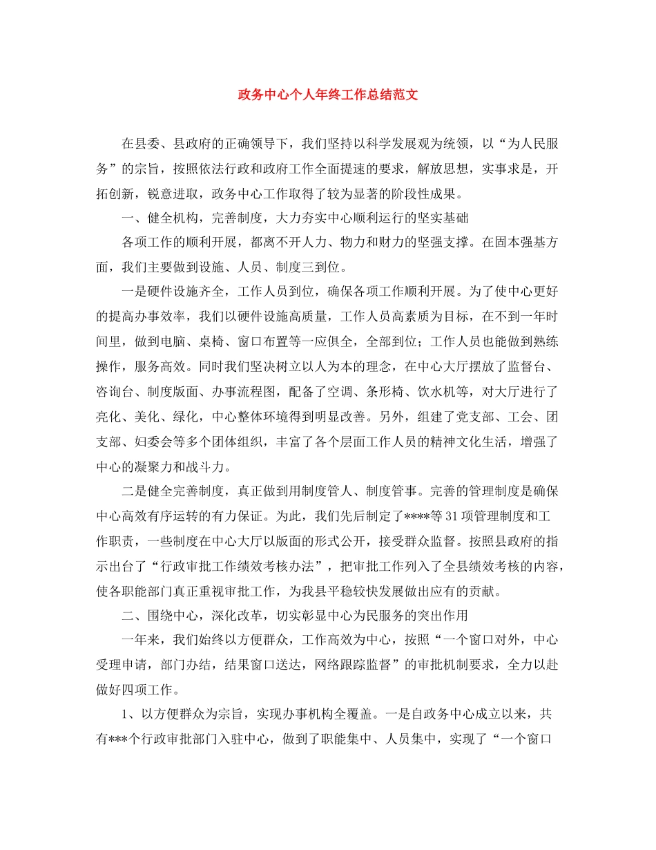 政务中心个人年终工作总结范文_第1页