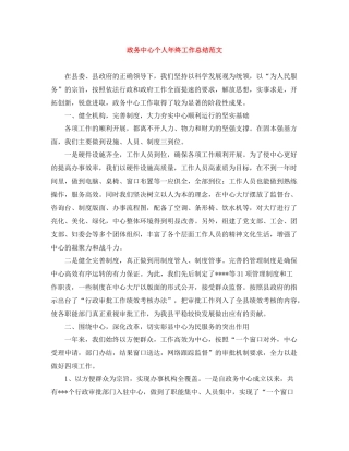 政务中心个人年终工作总结范文