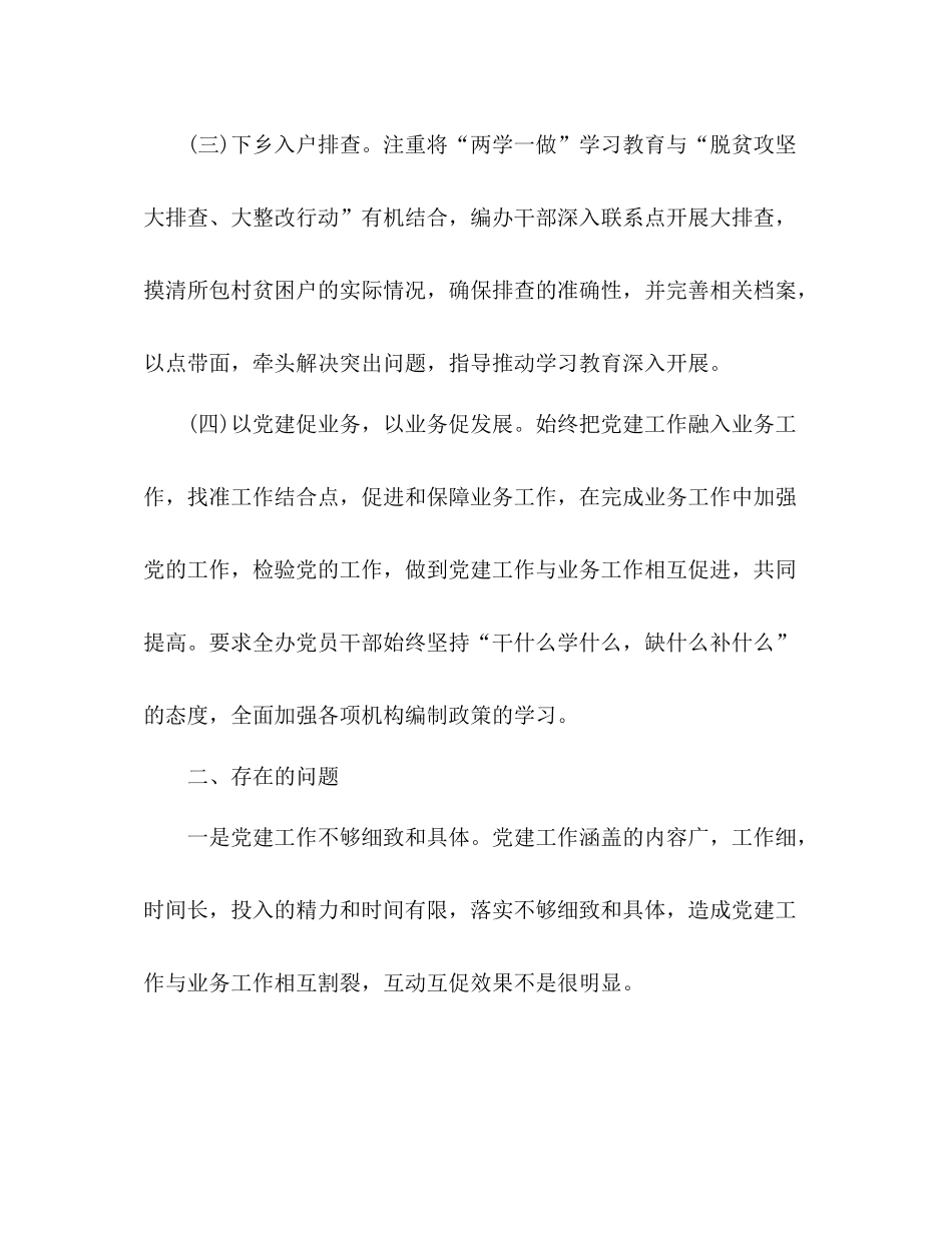 县编办党支部年党建工作总结2)_第2页