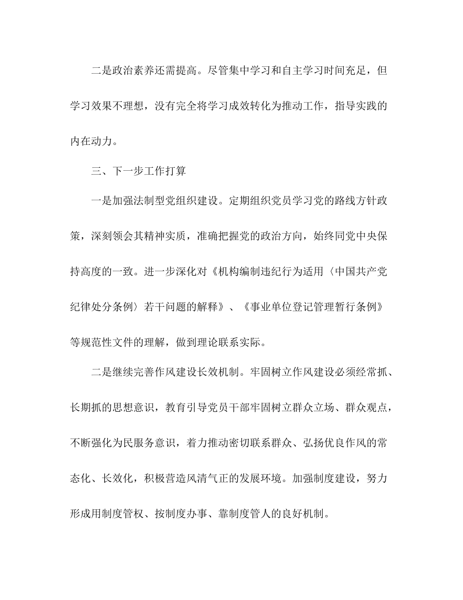 县编办党支部年党建工作总结2)_第3页