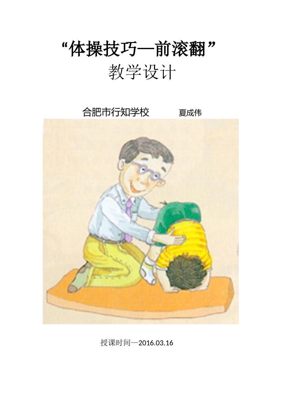 体育课教案分享_第1页