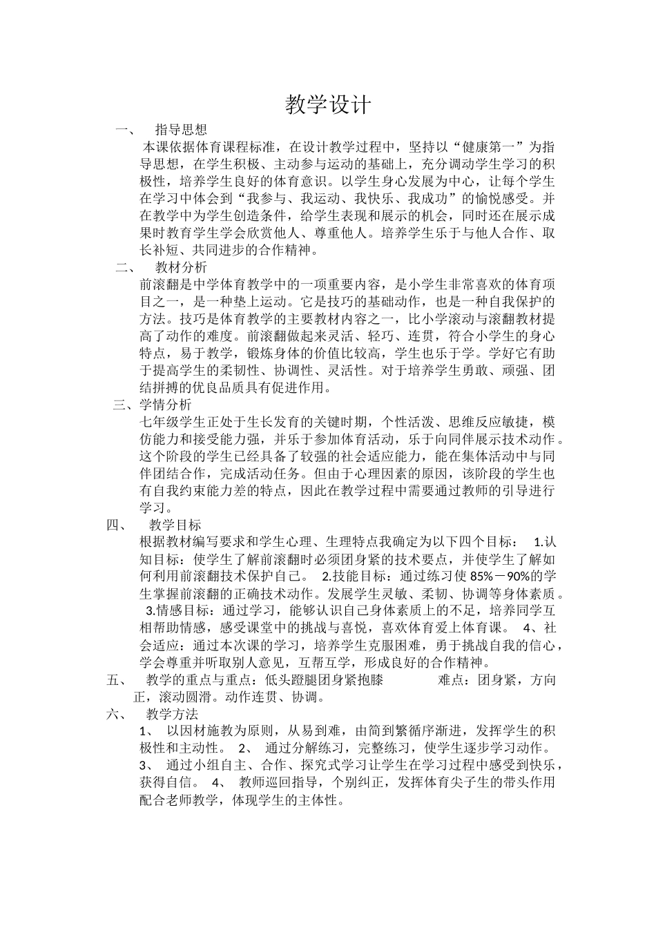 体育课教案分享_第2页