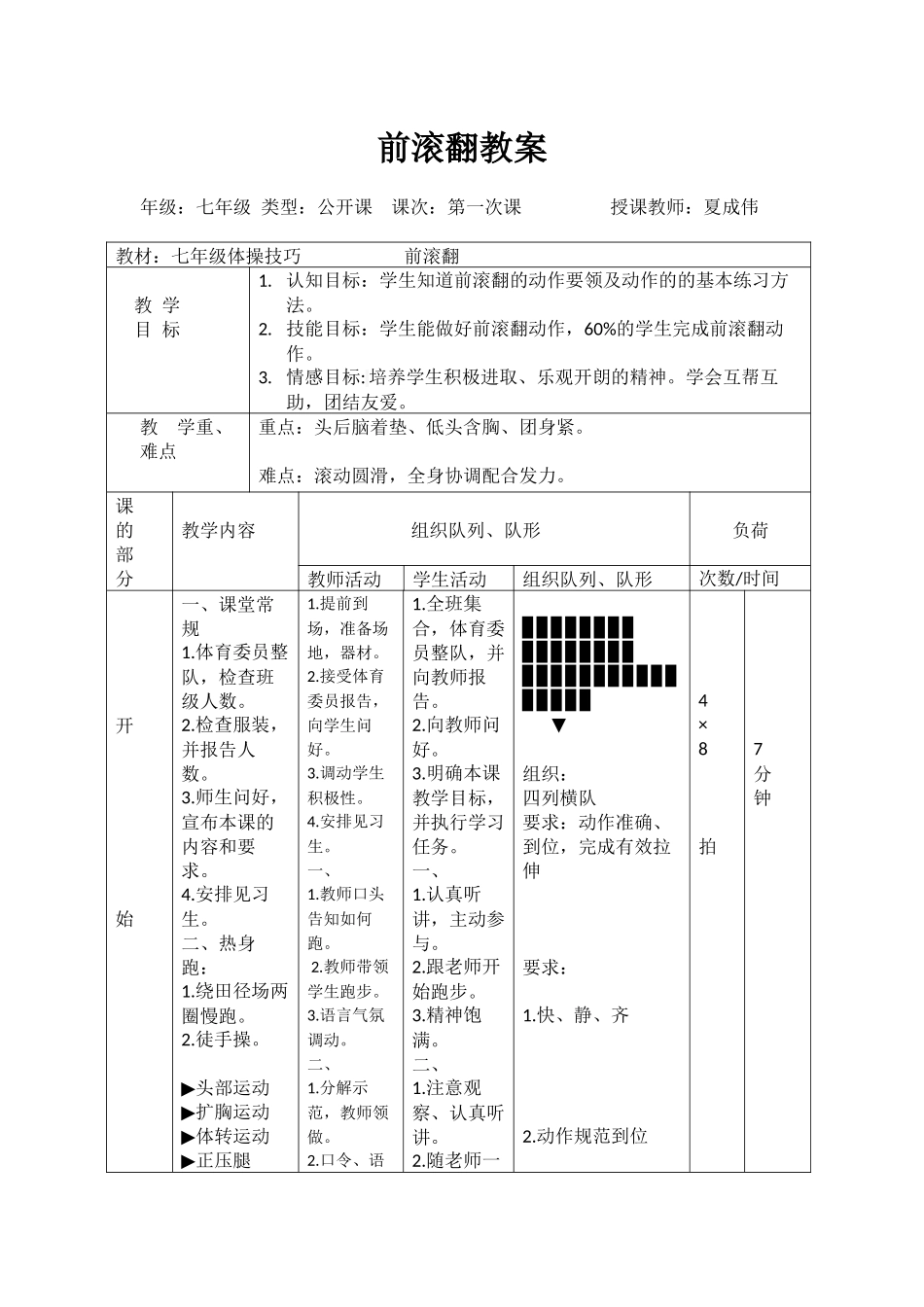 体育课教案分享_第3页