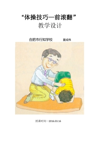 体育课教案分享