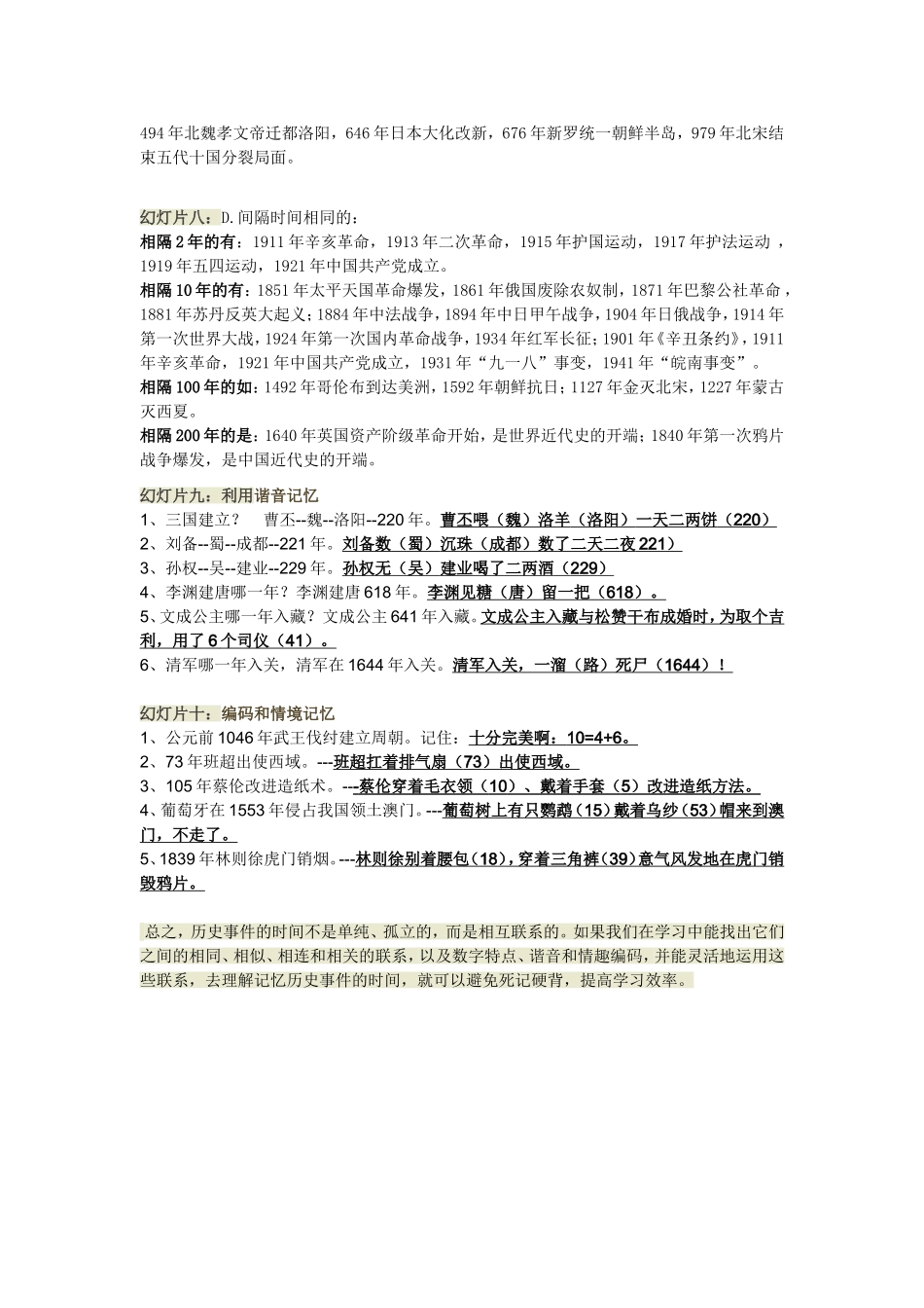 历史记忆方法（微课文稿）_第2页