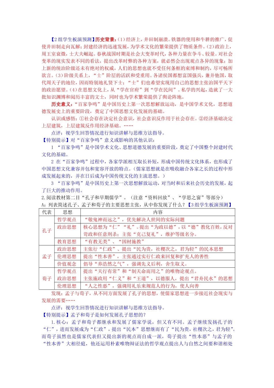 第1课“百家争鸣”和儒家思想的形成教案_第2页